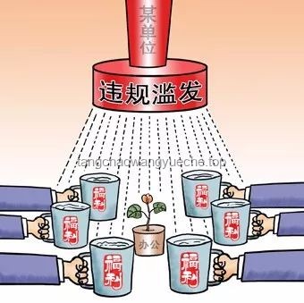 中纪委严令：纠正12类津贴补贴违纪行为，牢记3条铁律！